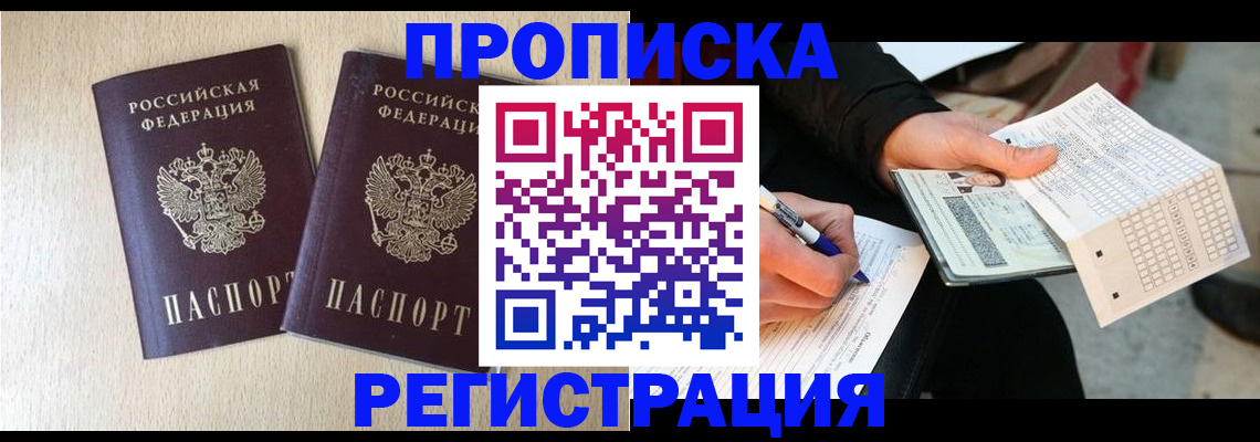 прописка штамп в Емве
