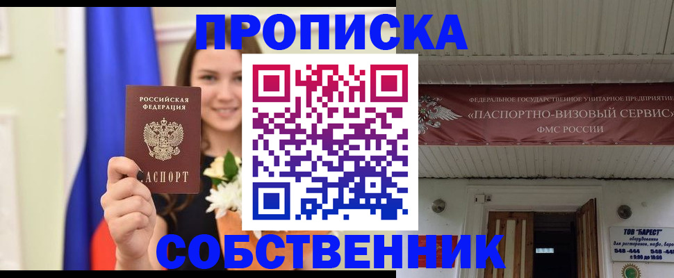 купить прописку в Емве